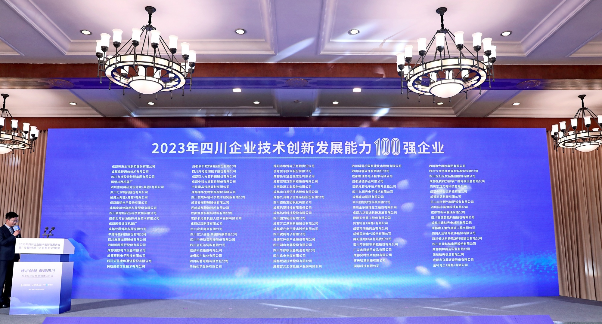 勘探開發(fā)研究院上榜“2023四川企業(yè)技術(shù)創(chuàng)新發(fā)展能力100強”